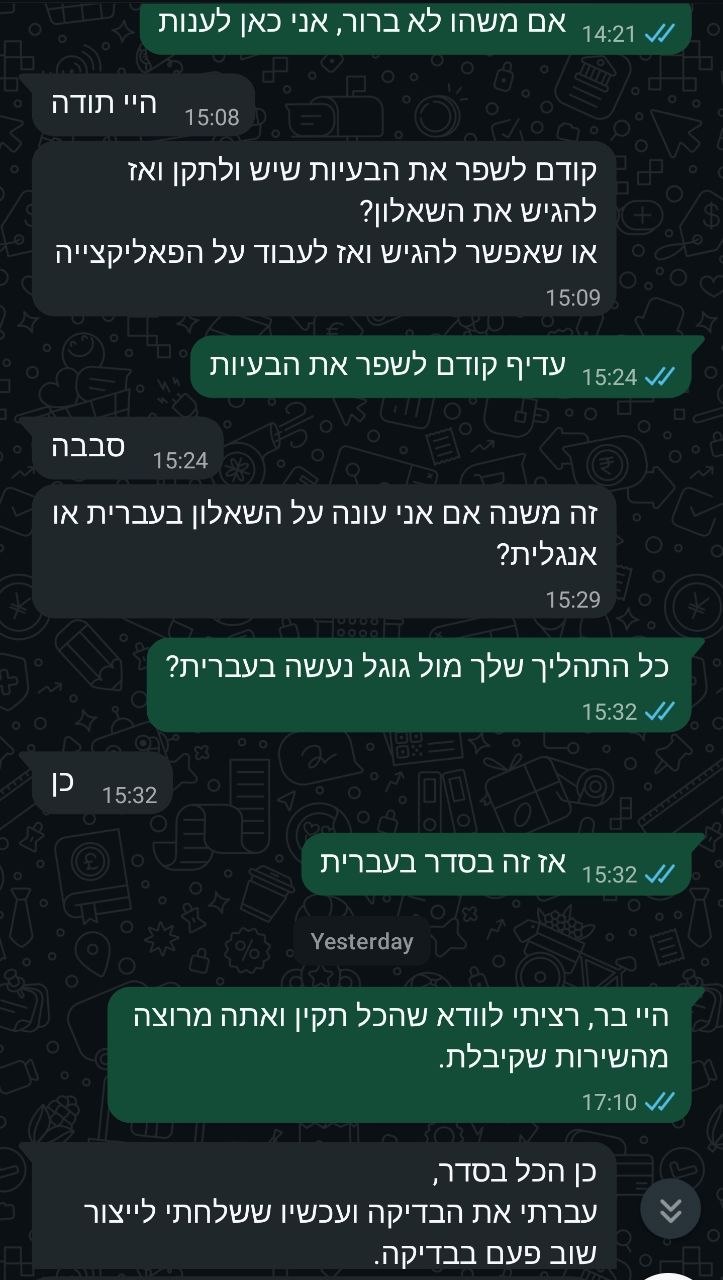 צילום וואטסאפ: שיחת ליווי בעברית עם לקוח
